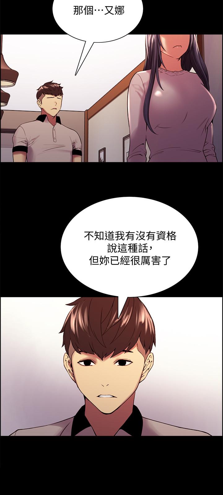 室友招募中，第44話-早已遺忘的溫暖，第 21 页