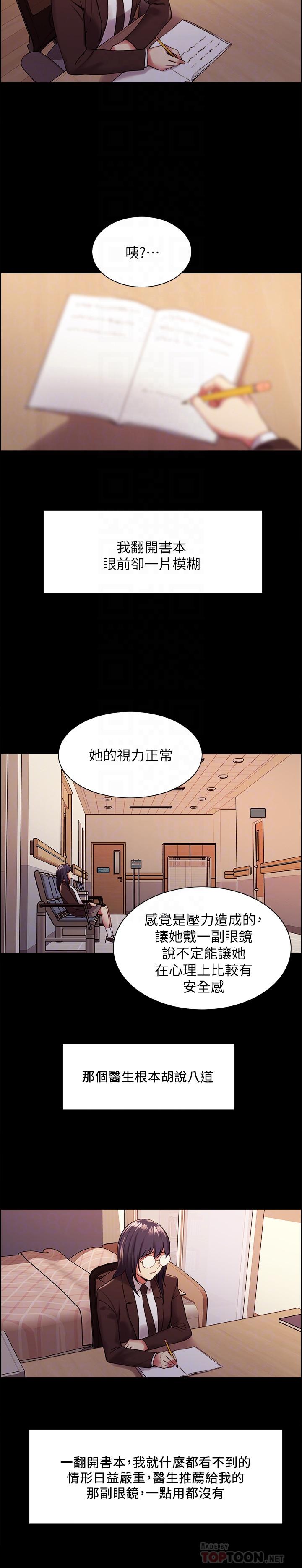 室友招募中，第44話-早已遺忘的溫暖，第 8 页