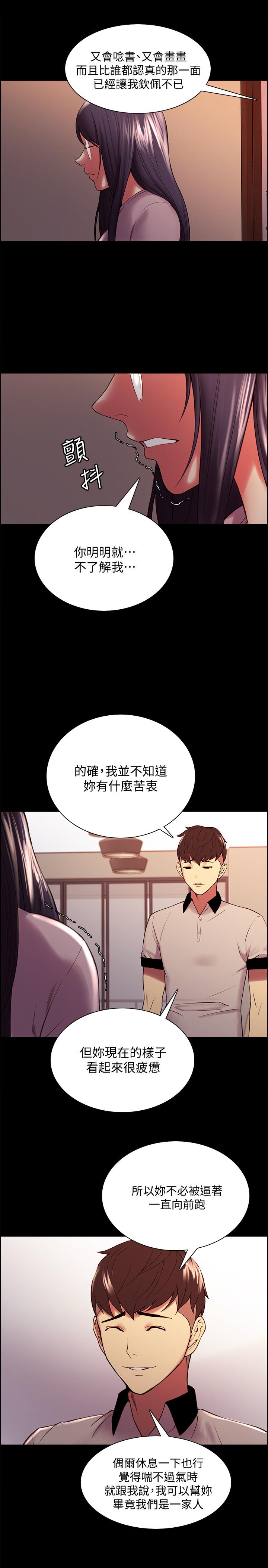 室友招募中，第44話-早已遺忘的溫暖，第 22 页