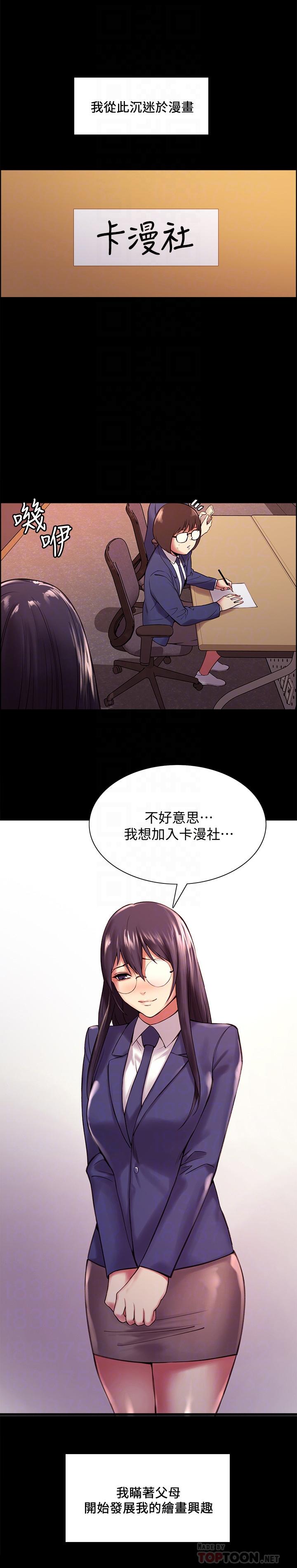室友招募中，第44話-早已遺忘的溫暖，第 12 页