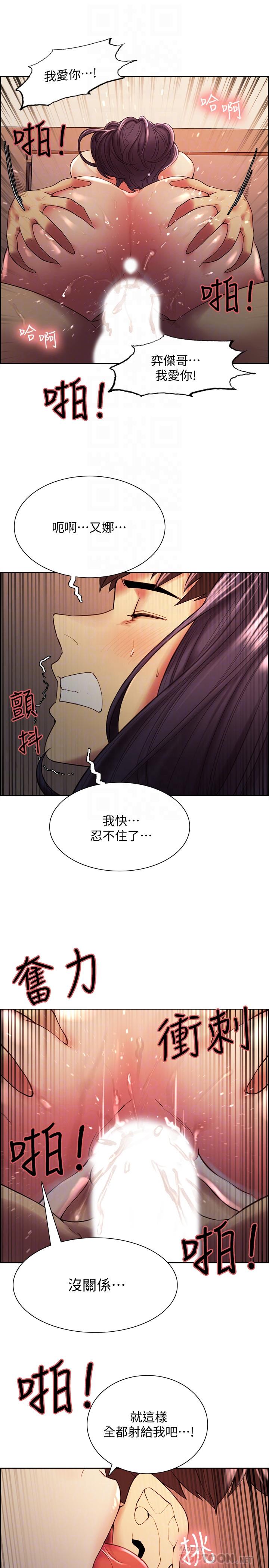 室友招募中，第45話-響徹雲霄的嫵媚呻吟，第 8 页