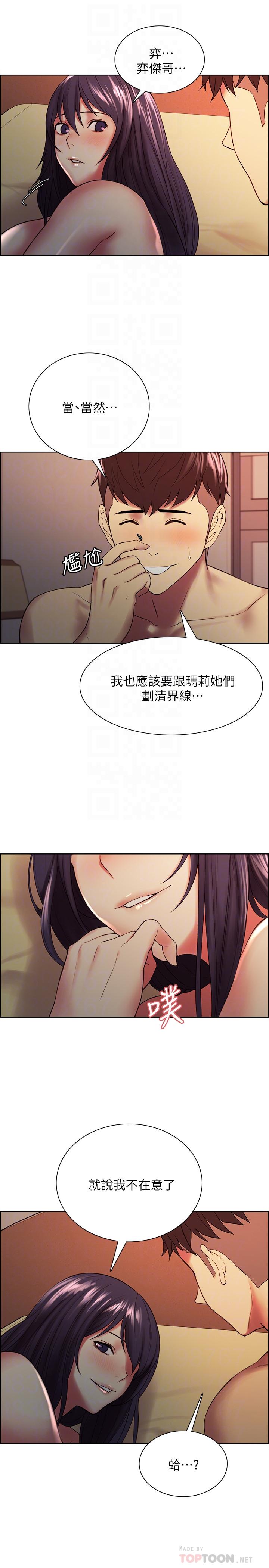 室友招募中，第45話-響徹雲霄的嫵媚呻吟，第 12 页