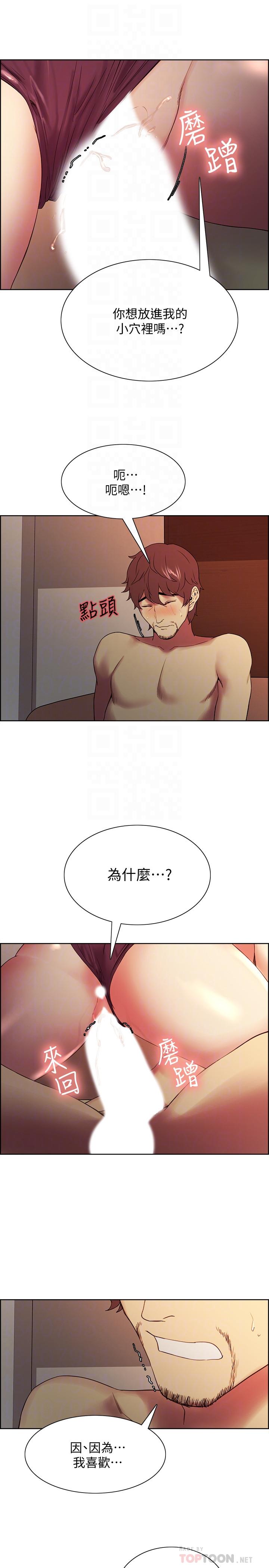 室友招募中，第46話-想爽一發就老實說，第 12 页