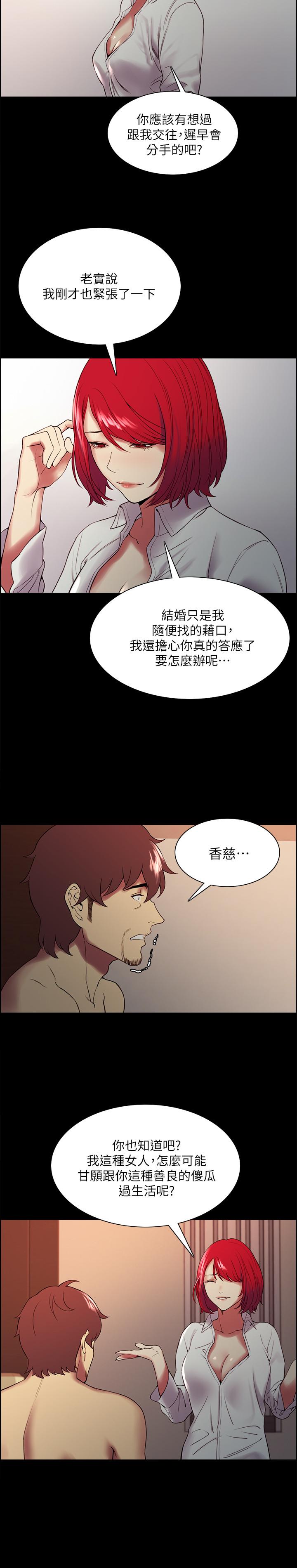 室友招募中，第47話-坦承與下定決心，第 21 页