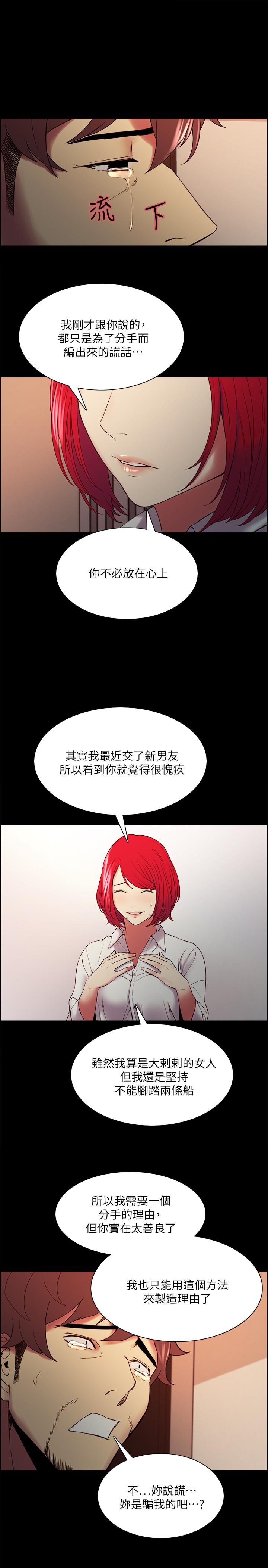 室友招募中，第47話-坦承與下定決心，第 22 页