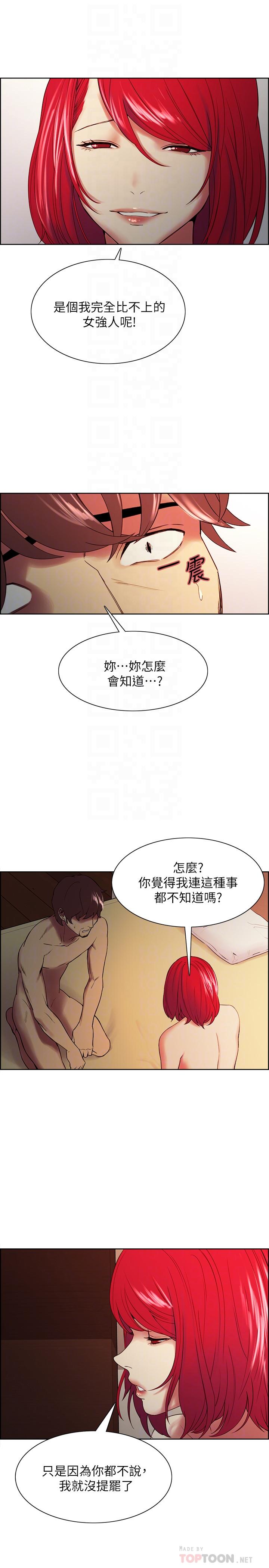 室友招募中，第47話-坦承與下定決心，第 12 页