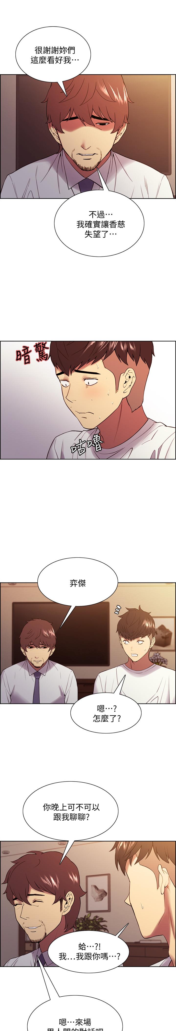 室友招募中，第48話-禍不單行，第 5 页