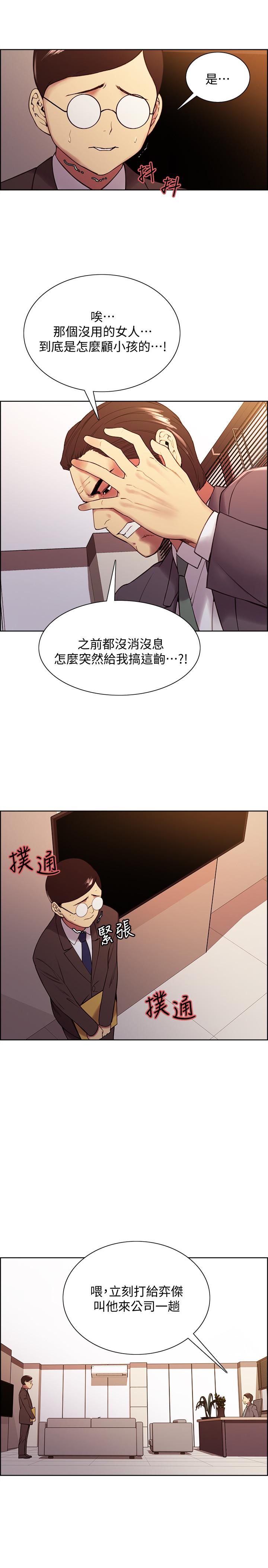 室友招募中，第48話-禍不單行，第 21 页