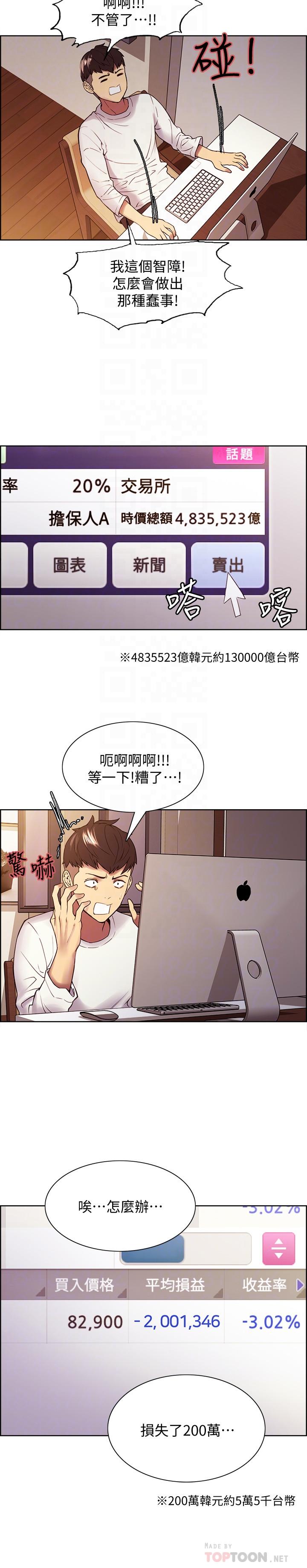 室友招募中，第48話-禍不單行，第 8 页