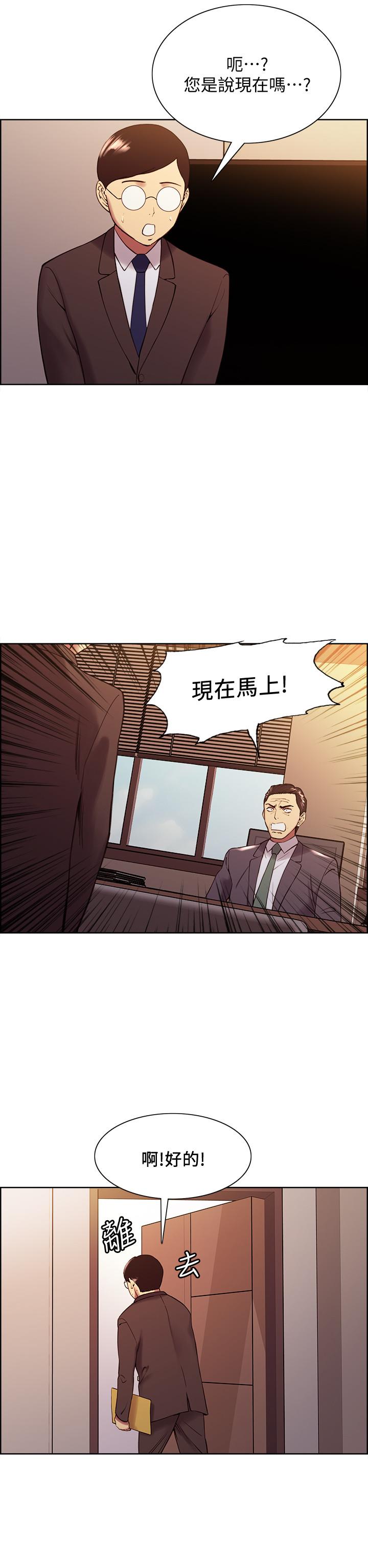 室友招募中，第48話-禍不單行，第 22 页