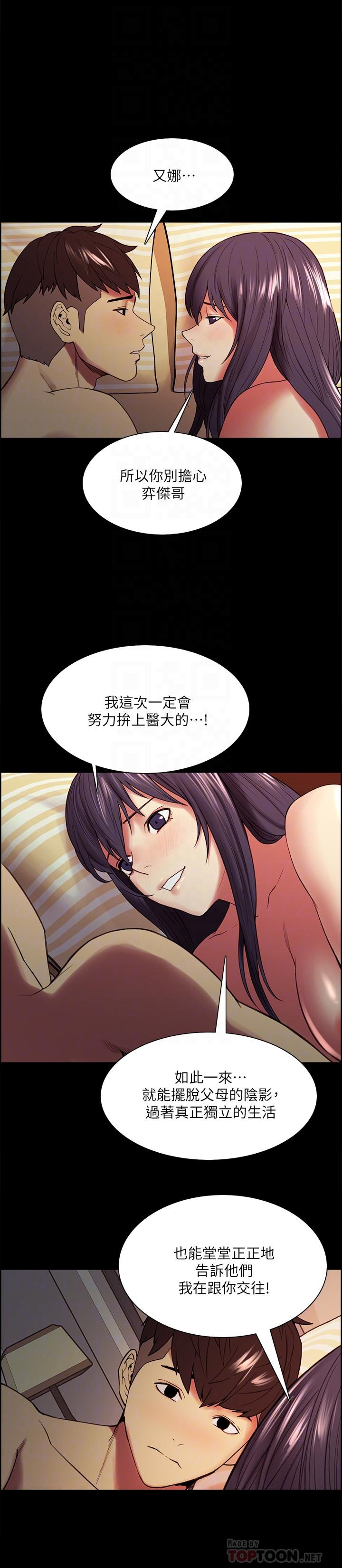 室友招募中，第48話-禍不單行，第 12 页