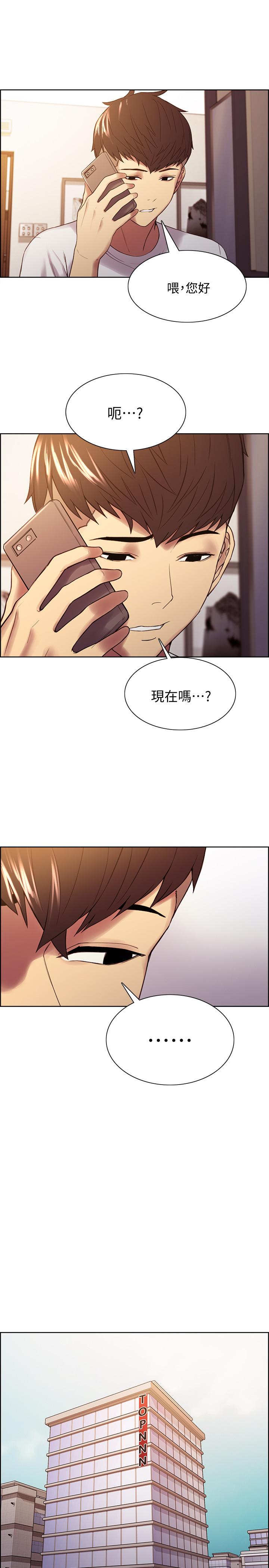 室友招募中，第49話-請會長過目，第 5 页