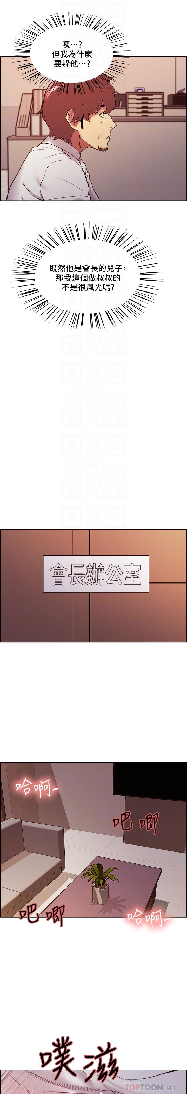 室友招募中，第50話-給你一點獎賞，第 8 页