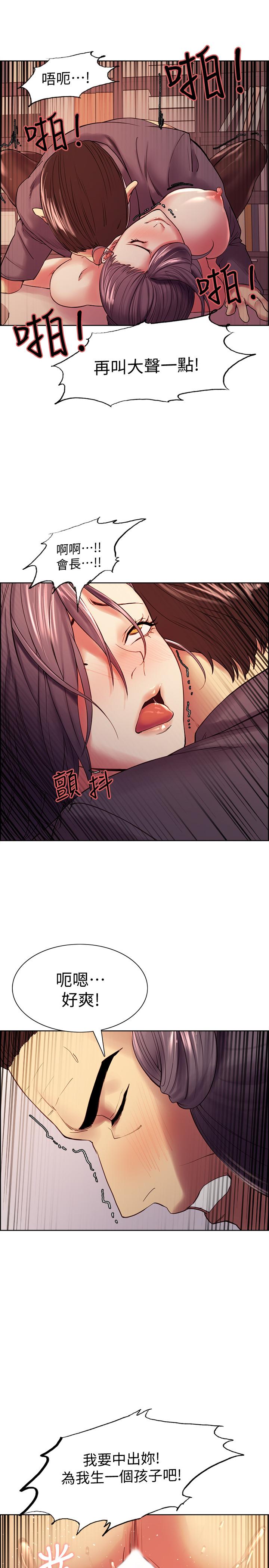 室友招募中，第50話-給你一點獎賞，第 22 页