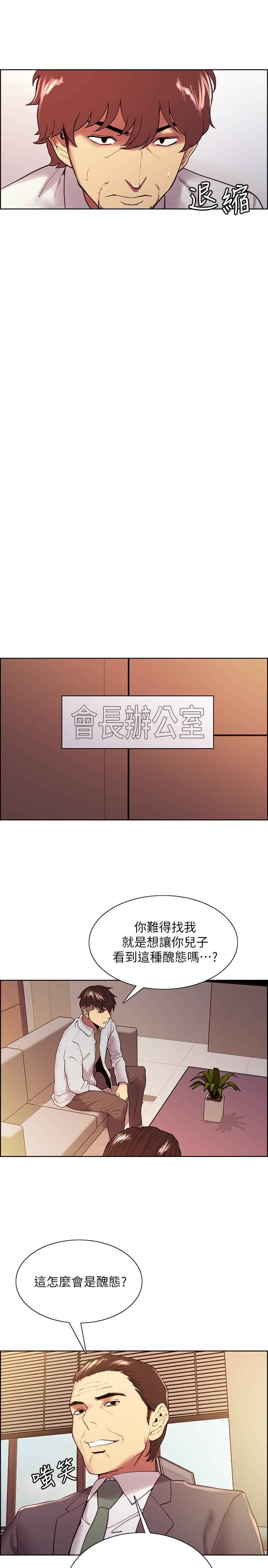室友招募中，第51話-危險的她，第 11 页