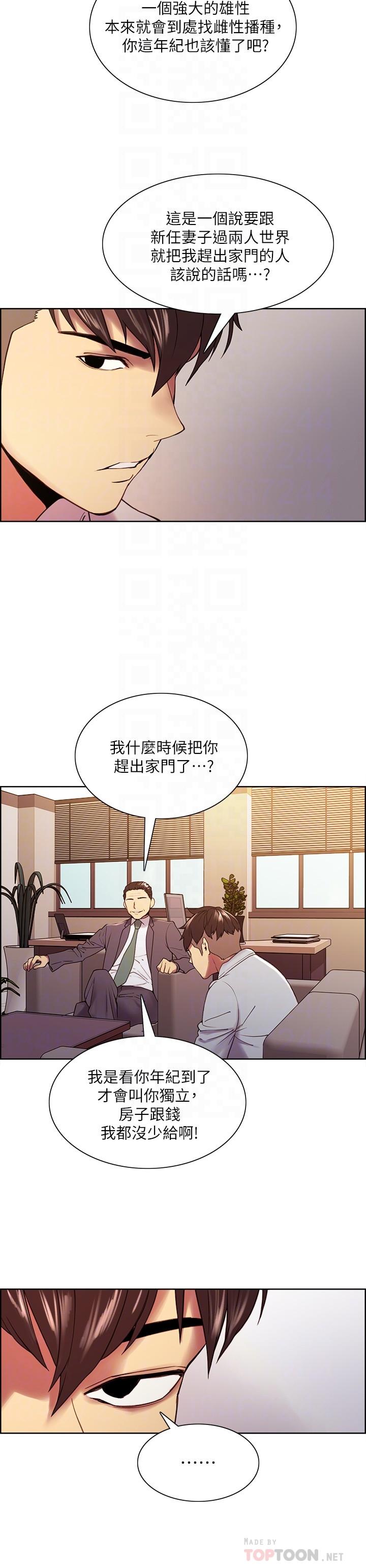 室友招募中，第51話-危險的她，第 12 页