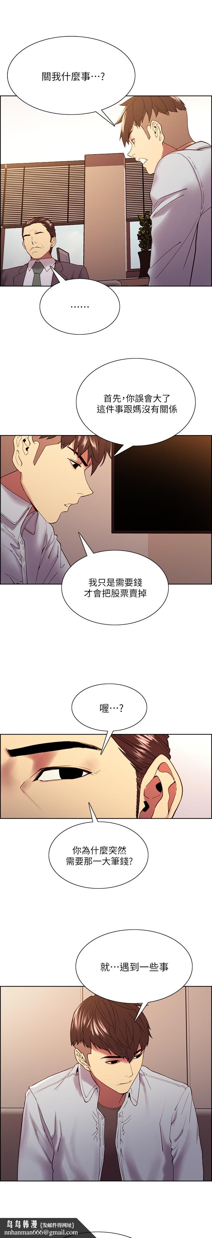 室友招募中，第51話-危險的她，第 15 页