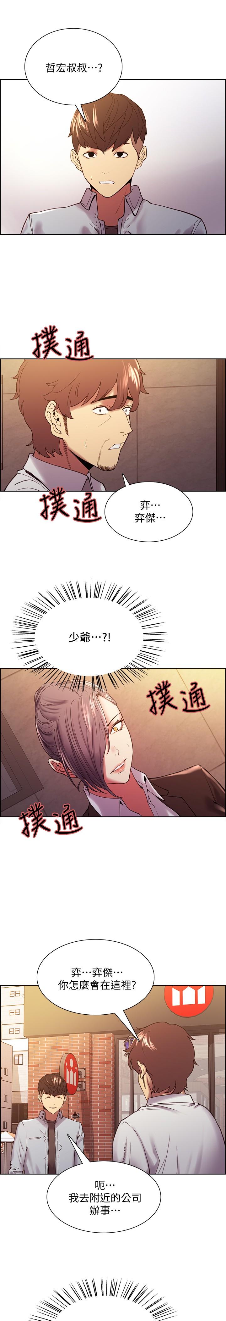 室友招募中，第52話-哲宏想忘記的過去，第 5 页