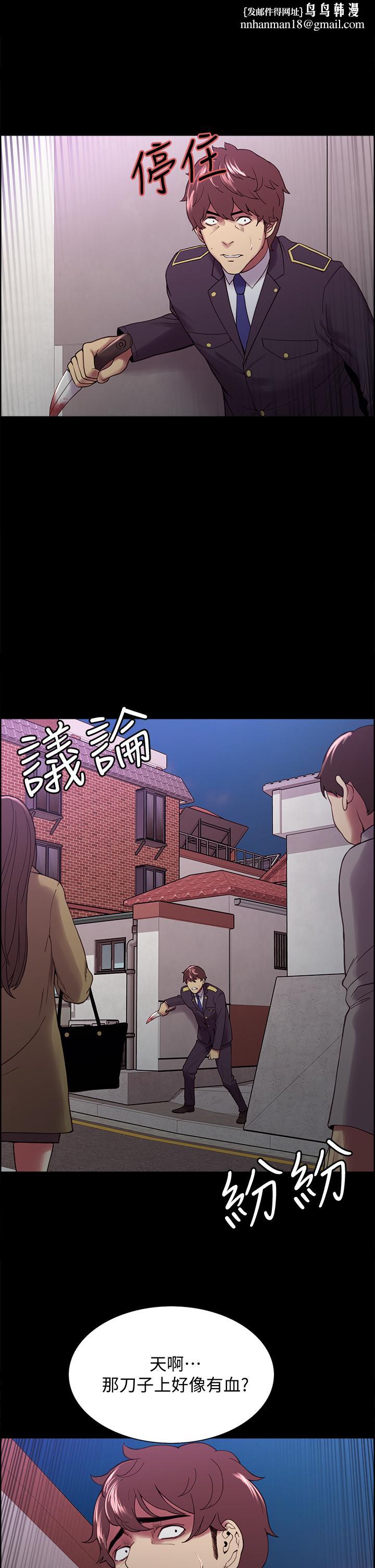 室友招募中，第53話-危急中的邂逅，第 21 页