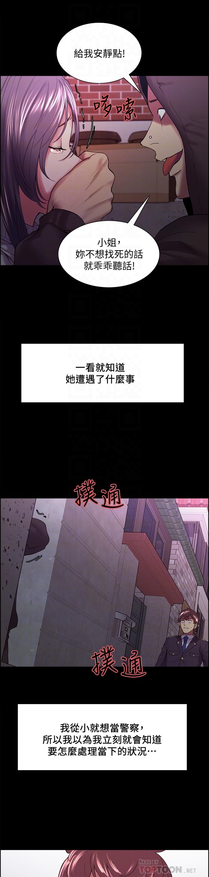 室友招募中，第53話-危急中的邂逅，第 12 页