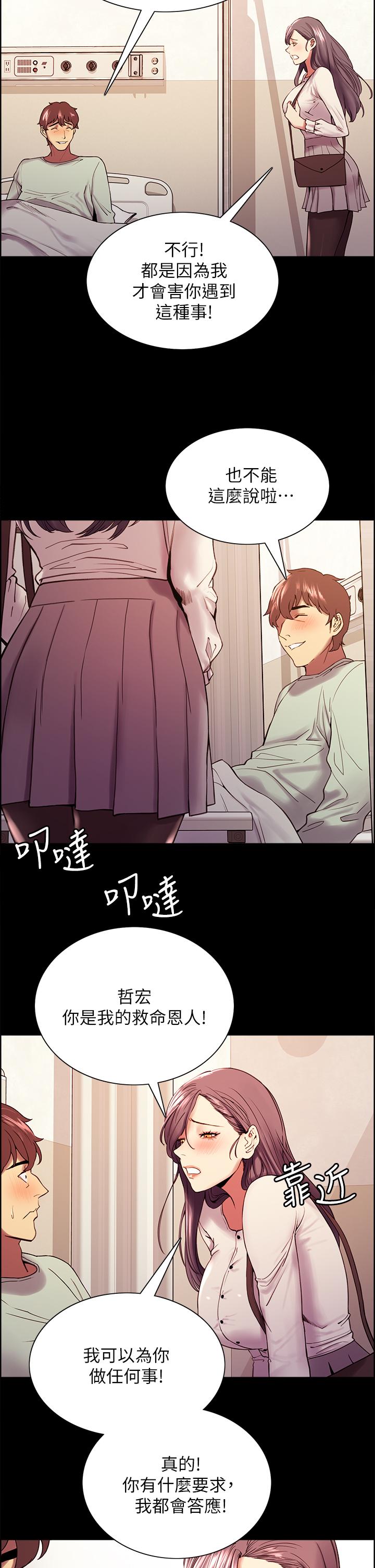 室友招募中，第53話-危急中的邂逅，第 28 页