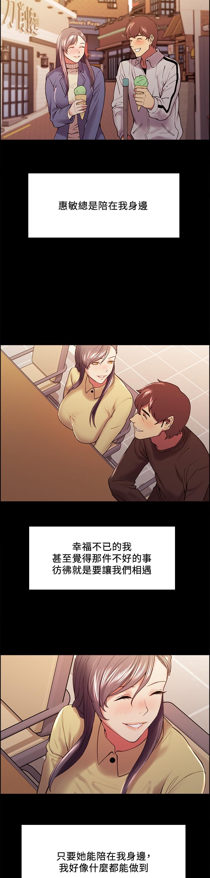 室友招募中，第54話-我願意為你付出一切，第 21 页