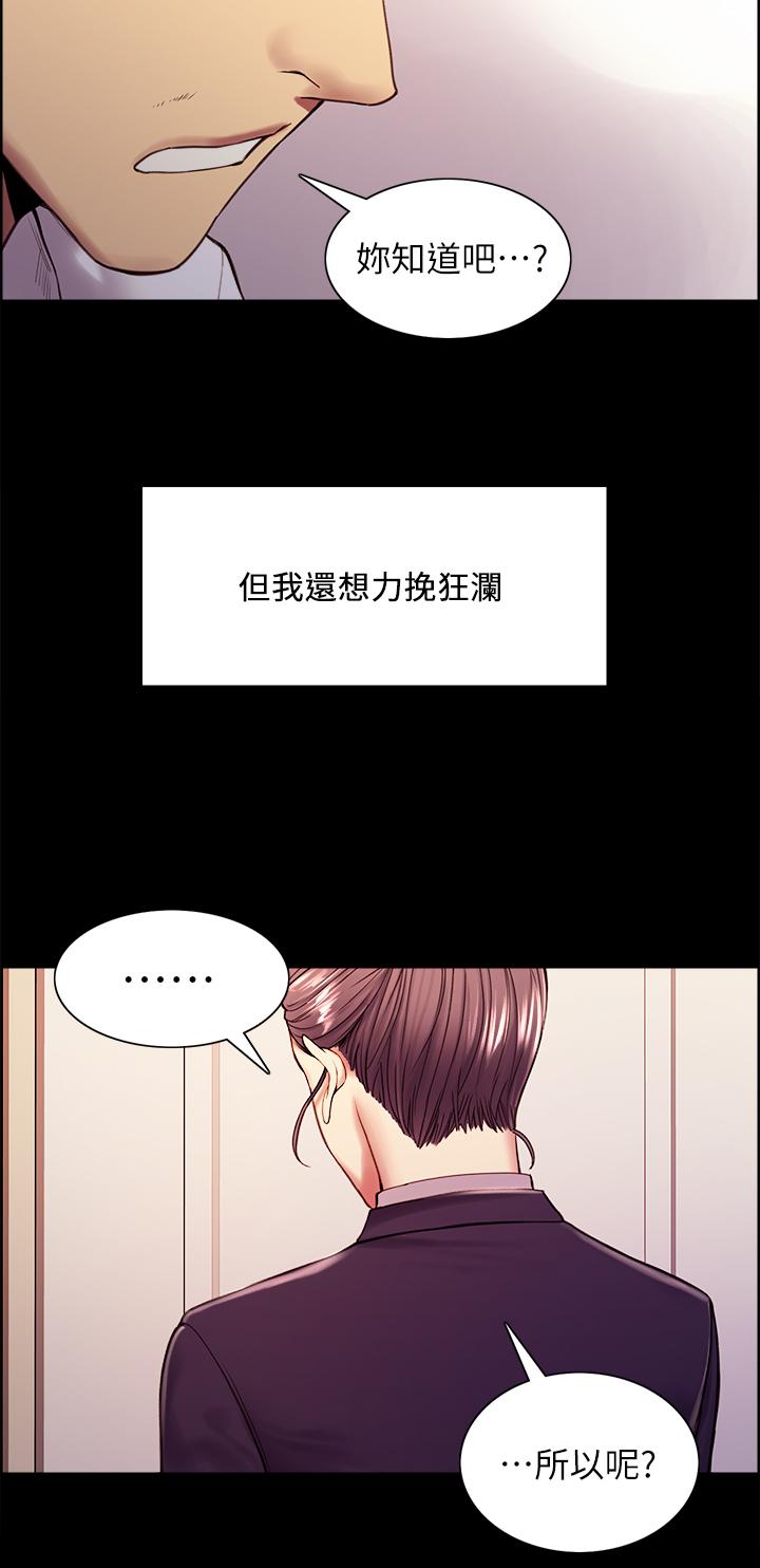 室友招募中，第55話-我來當你女友吧，第 11 页