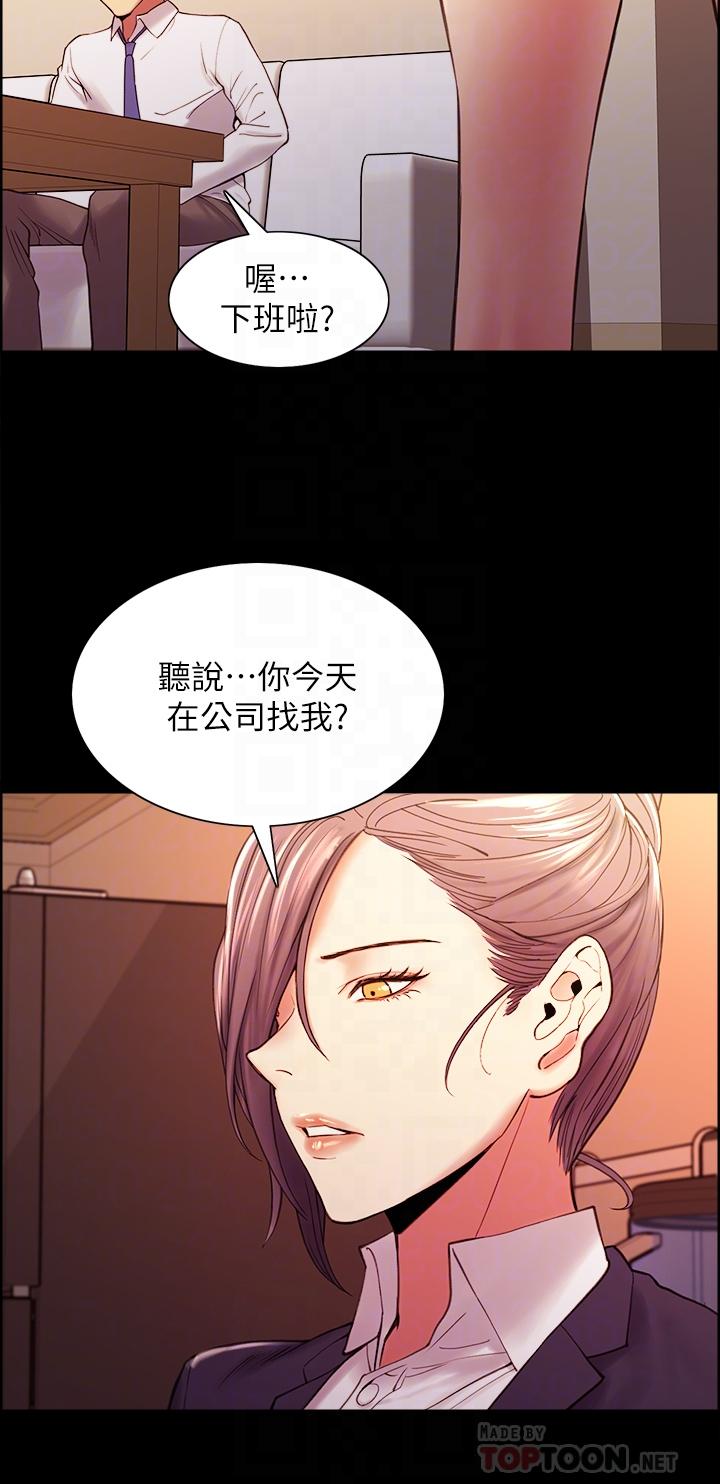 室友招募中，第55話-我來當你女友吧，第 8 页