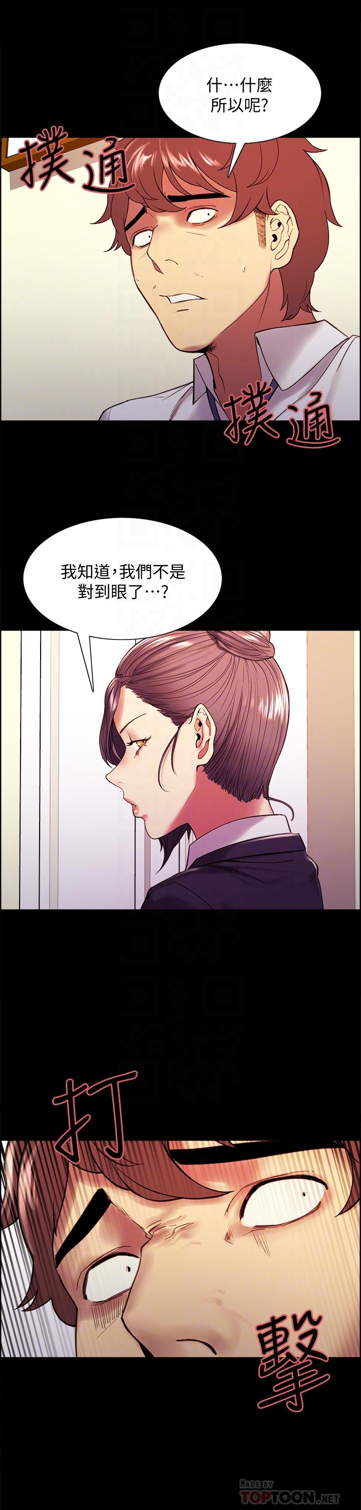 室友招募中，第55話-我來當你女友吧，第 12 页