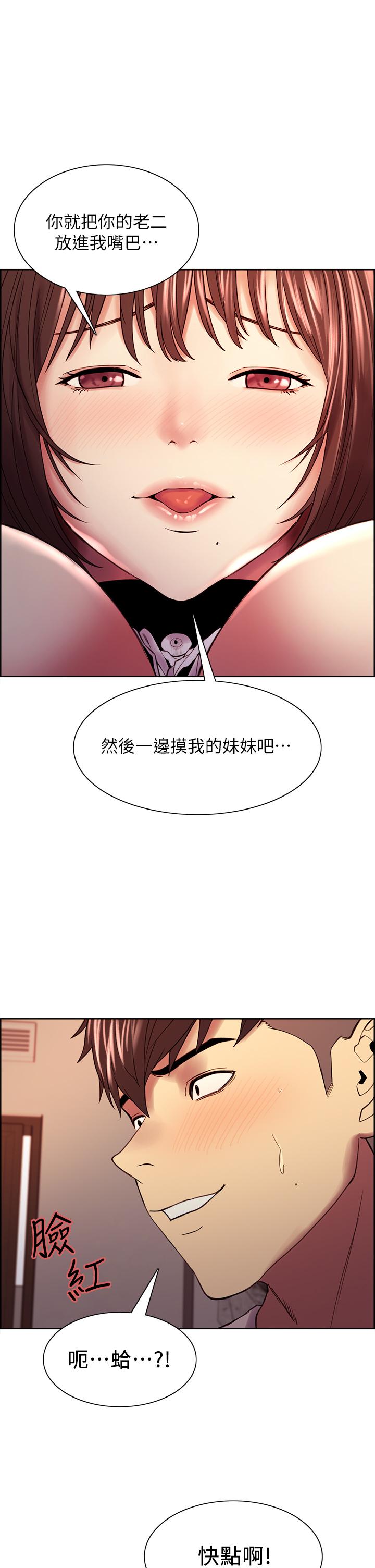 室友招募中，第56話-熙妍想要的特別獎勵，第 34 页