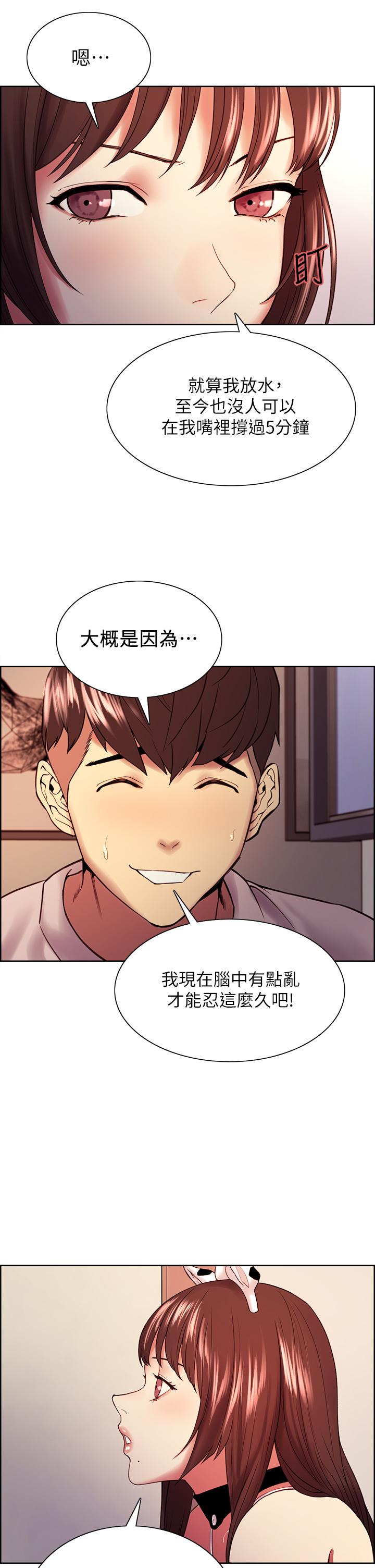 室友招募中，第56話-熙妍想要的特別獎勵，第 22 页