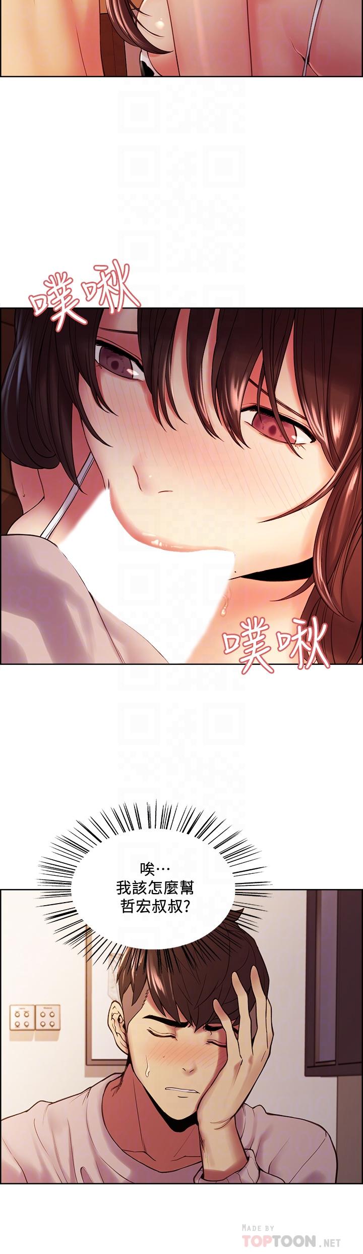 室友招募中，第56話-熙妍想要的特別獎勵，第 12 页