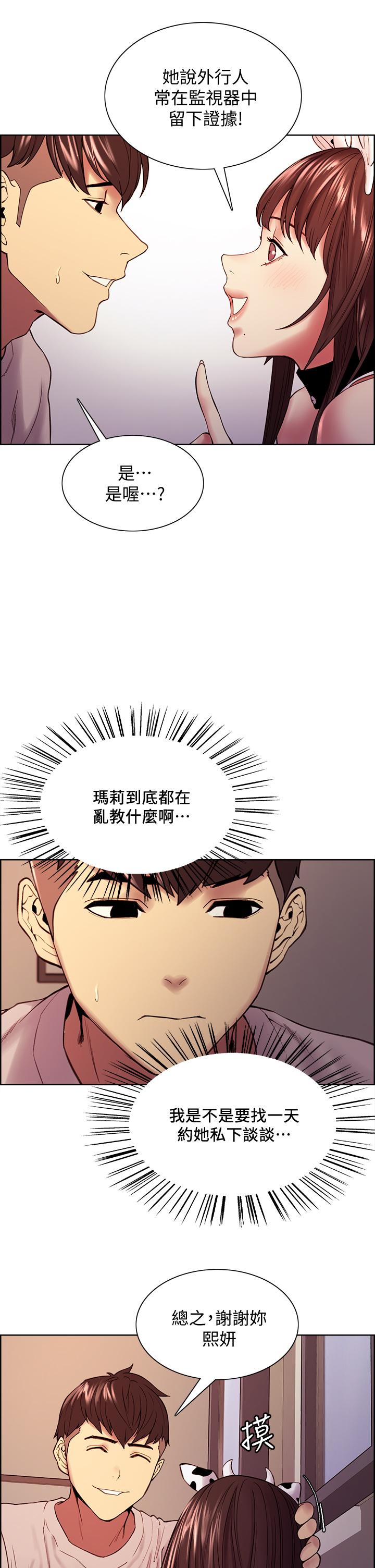室友招募中，第56話-熙妍想要的特別獎勵，第 28 页
