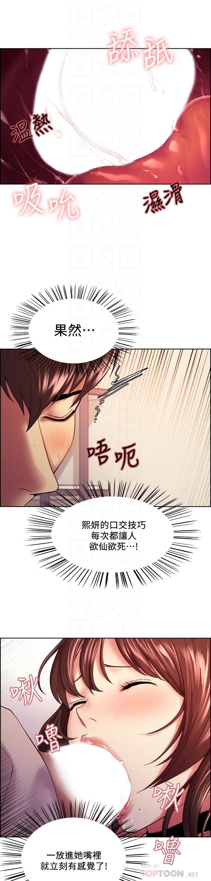 室友招募中，第57話-讓人失控的高超口技，第 12 页