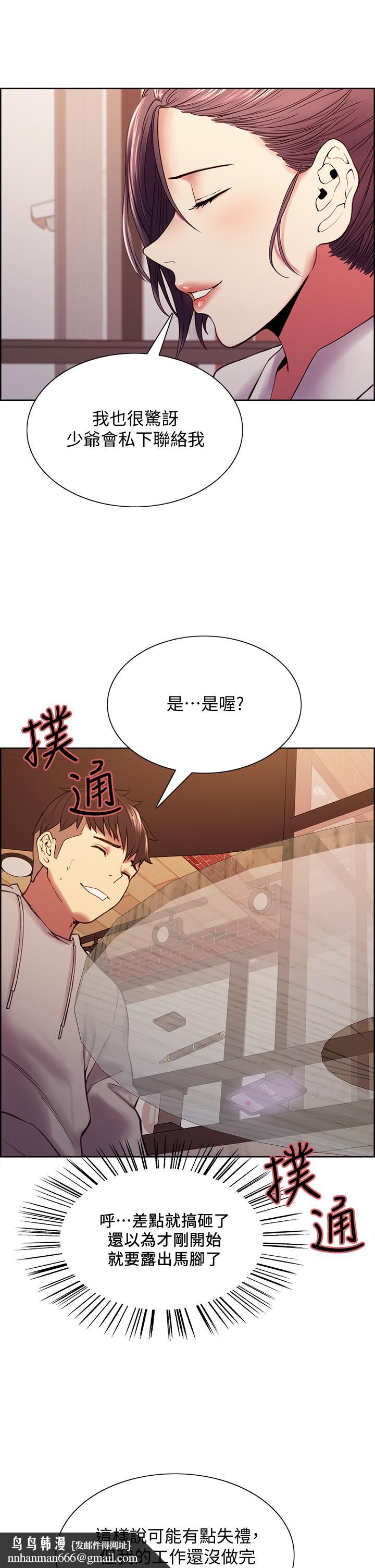室友招募中，第58話-原來你覬覦的是我身體，第 25 页
