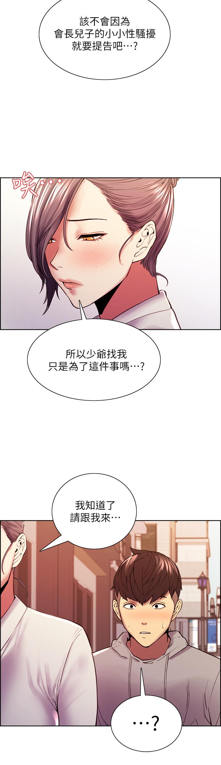 室友招募中，第58話-原來你覬覦的是我身體，第 44 页