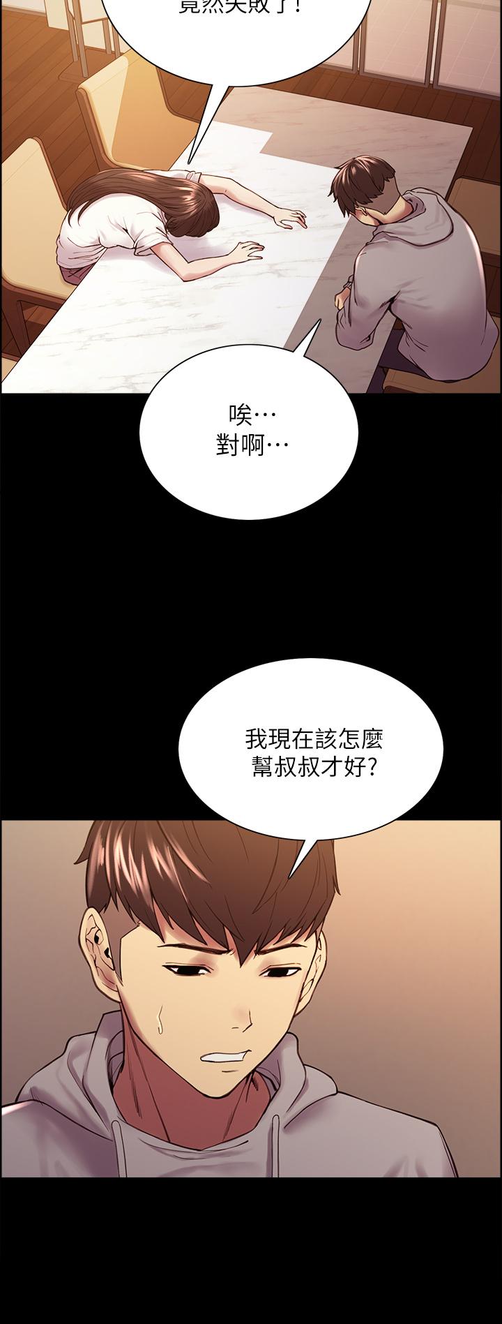 室友招募中，第58話-原來你覬覦的是我身體，第 11 页