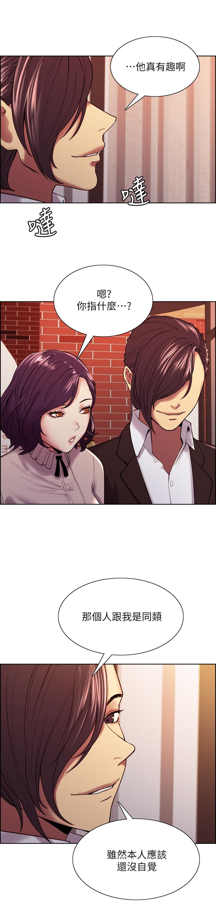 室友招募中，第58話-原來你覬覦的是我身體，第 21 页