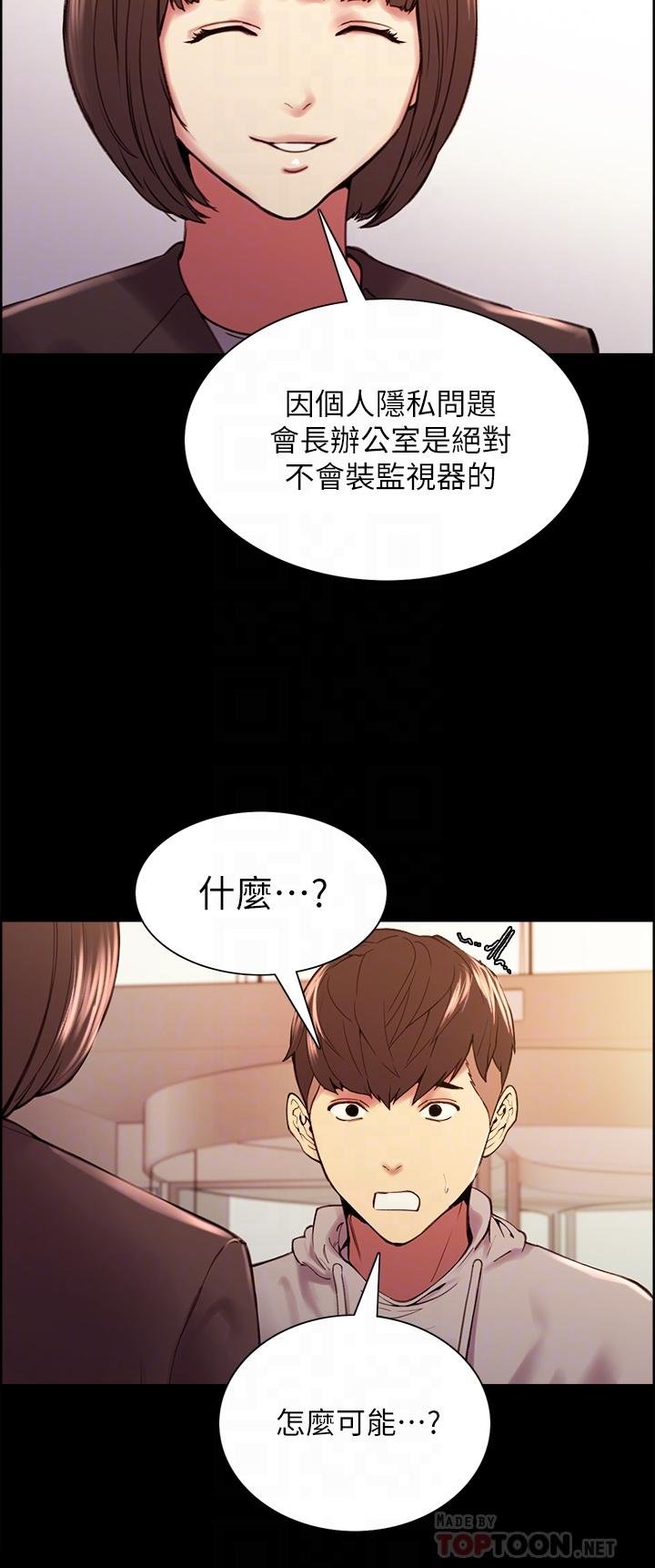 室友招募中，第58話-原來你覬覦的是我身體，第 8 页