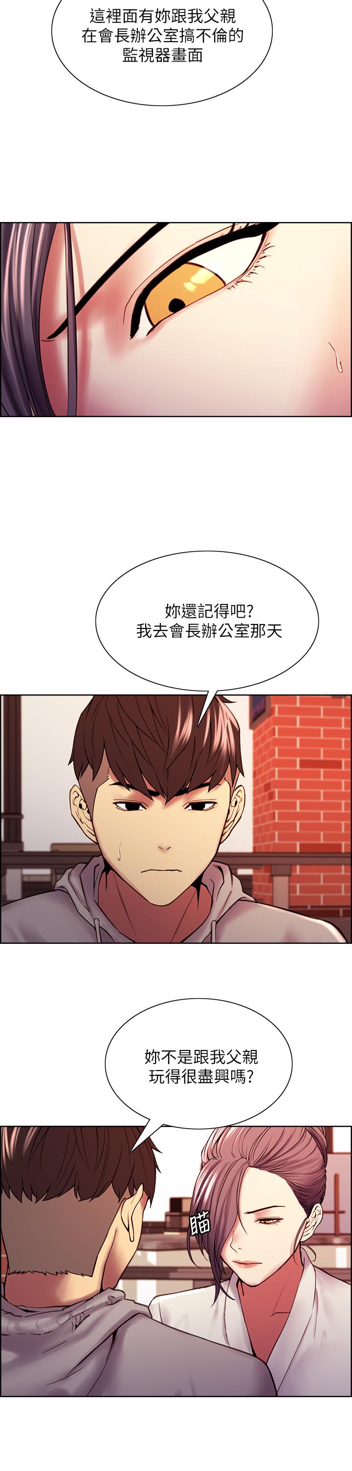 室友招募中，第58話-原來你覬覦的是我身體，第 28 页