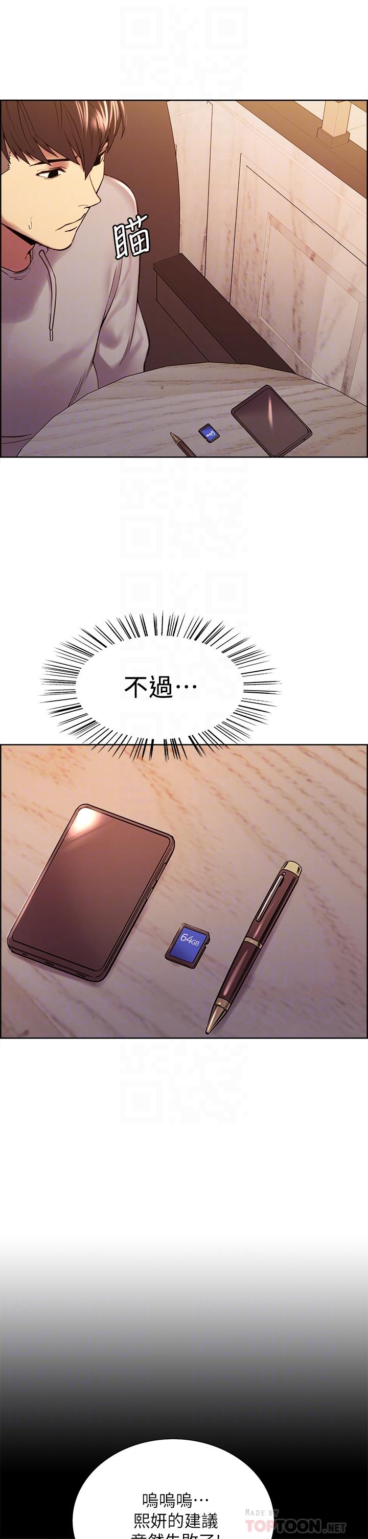 室友招募中，第58話-原來你覬覦的是我身體，第 10 页