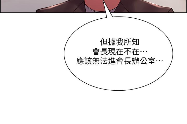 室友招募中，第58話-原來你覬覦的是我身體，第 3 页