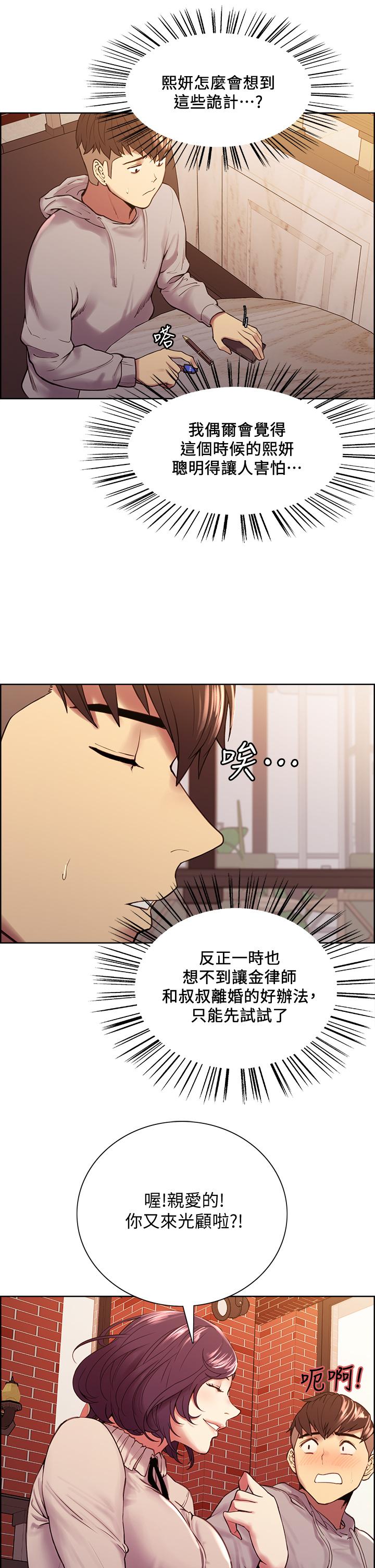室友招募中，第58話-原來你覬覦的是我身體，第 15 页
