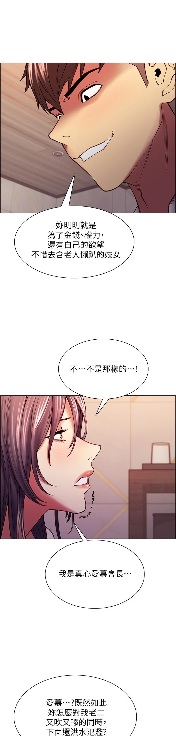 室友招募中，第59話-含著老頭懶趴的女人，第 34 页