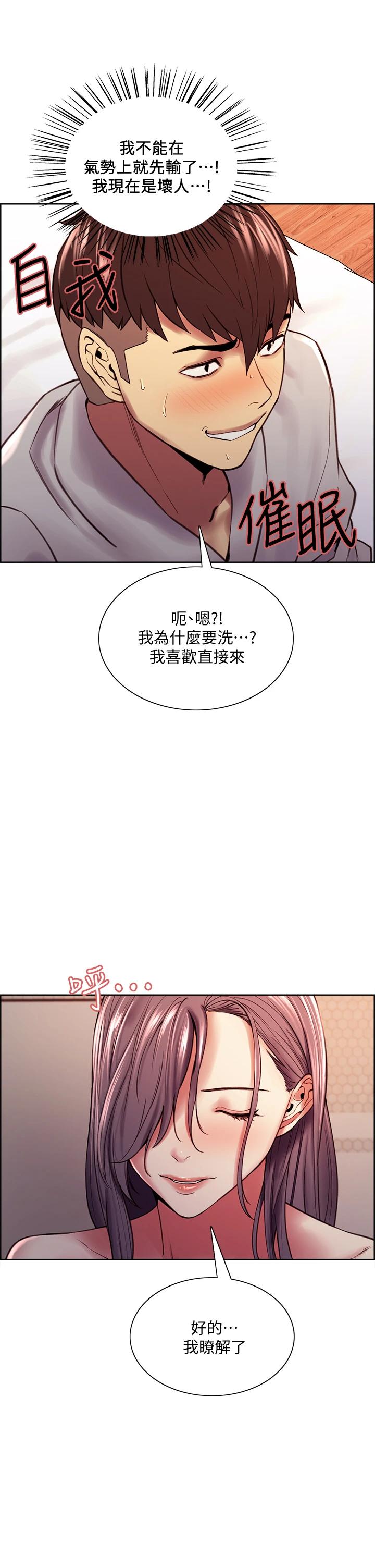 室友招募中，第59話-含著老頭懶趴的女人，第 11 页