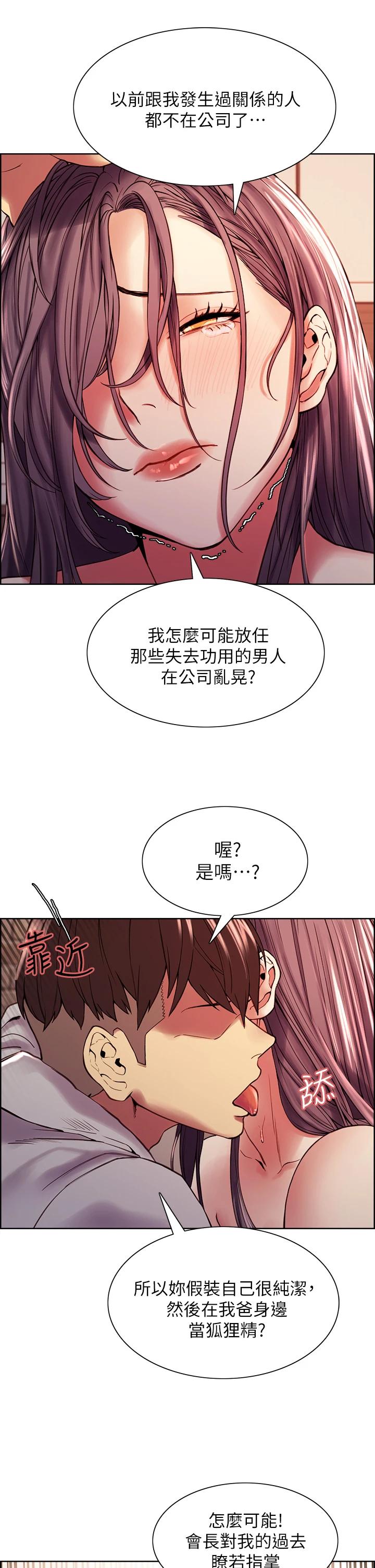 室友招募中，第59話-含著老頭懶趴的女人，第 28 页