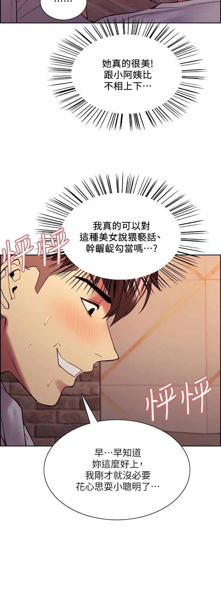 室友招募中，第59話-含著老頭懶趴的女人，第 15 页