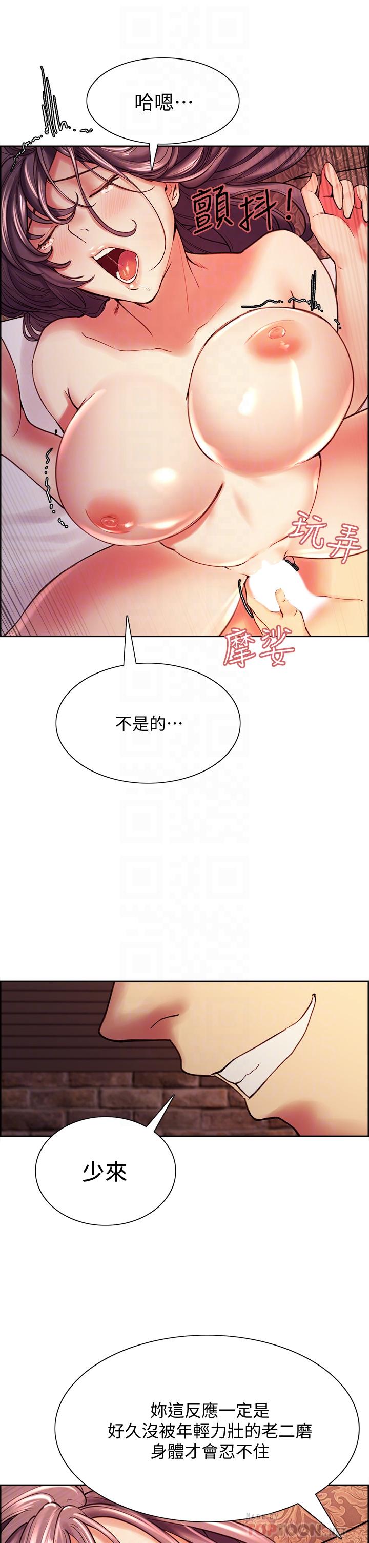室友招募中，第60話-惠敏真正的主人，第 8 页