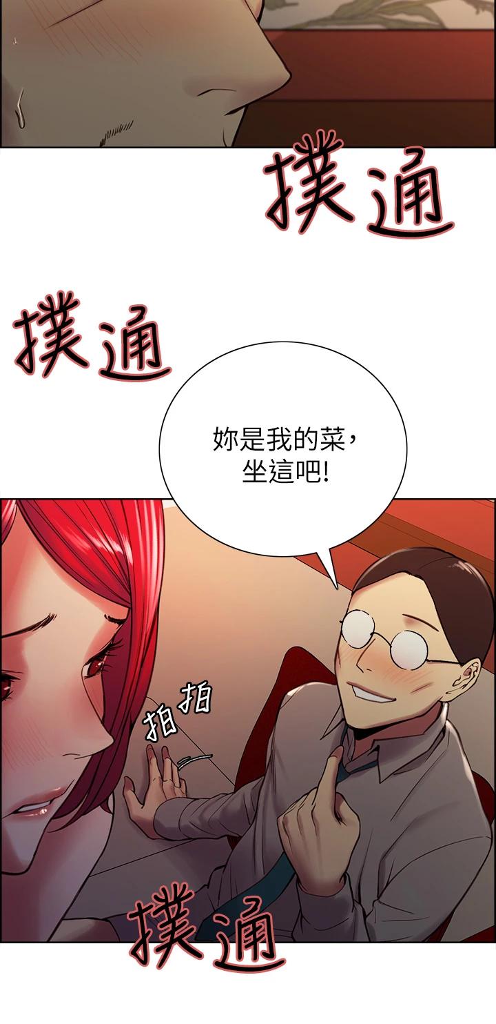 室友招募中，第61話-我會讓你爽到眼裏沒有別人，第 34 页