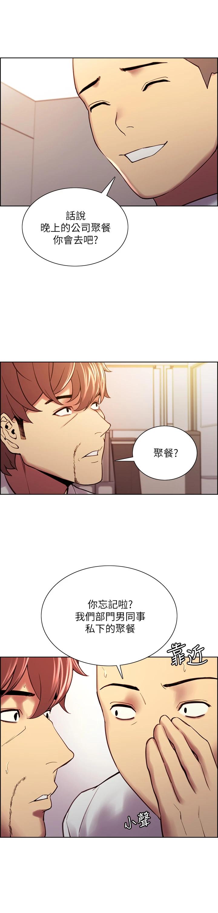室友招募中，第61話-我會讓你爽到眼裏沒有別人，第 11 页